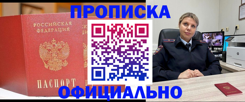 временная регистрация гарантия в Яровом